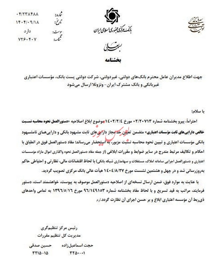 پیام روشن به شبکه بانکی/ املاک بانک ها سقف دار شد پیام روشن به شبکه بانکی/ املاک بانک ها سقف دار شد