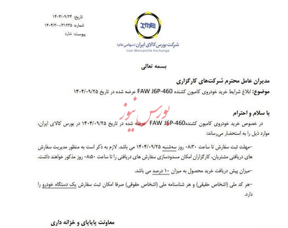 شرایط خرید کامیون کشنده فاو ابلاغ شد شرایط خرید کامیون کشنده فاو ابلاغ شد