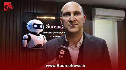 سورنا ایکس؛ دستیار هوشمند ایرانی برای آموزش سرمایه گذاری و سواد مالی