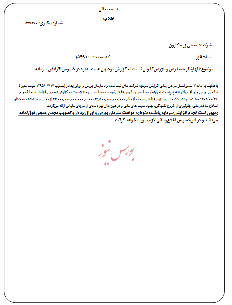 افزایش سرمایه