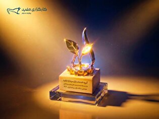 "مفید" نهاد برتر مدیریت دارایی در همایش سالانه بازار سرمایه ایران