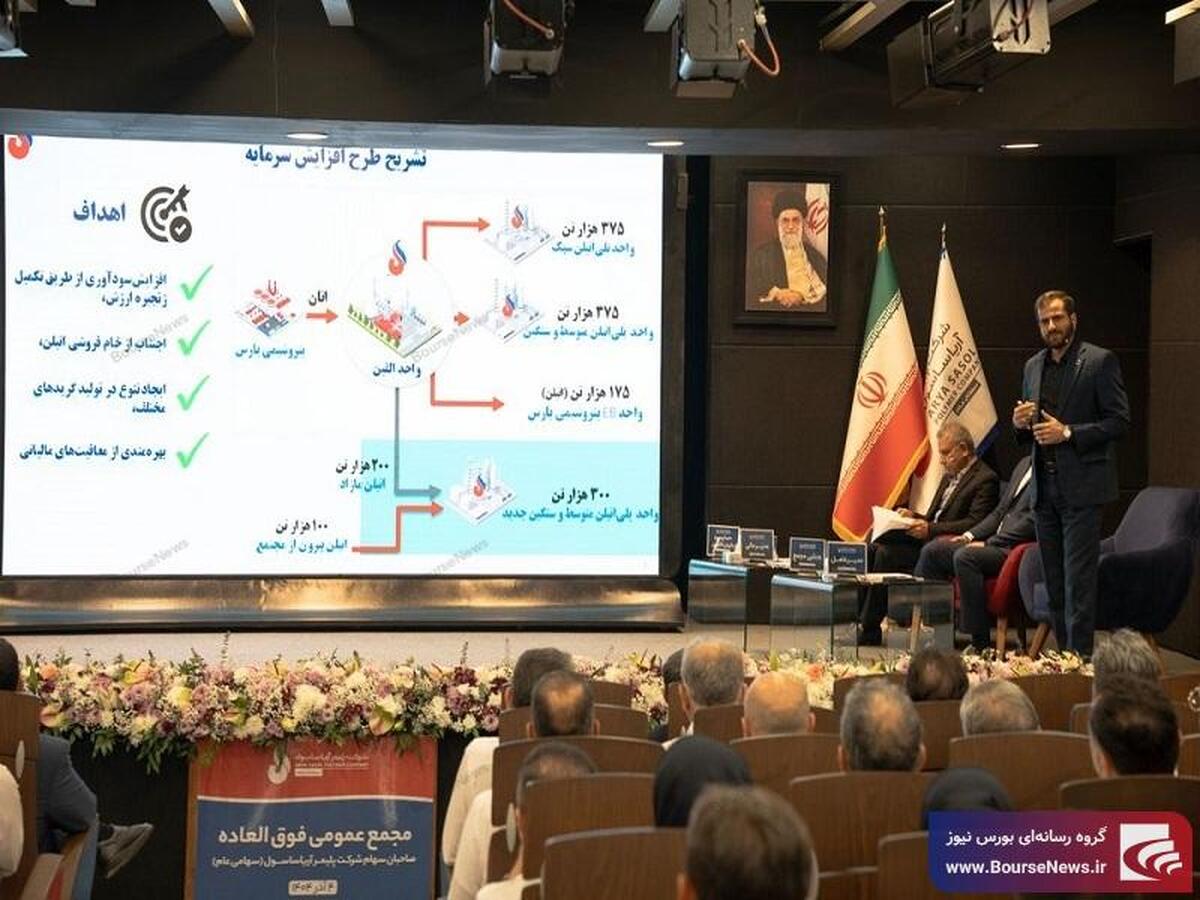 افزایش سرمایه ۱۵۰ درصدی آریا از محل سود انباشته تصویب شد