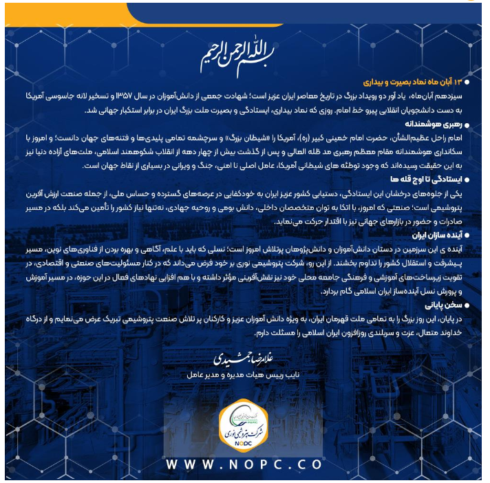 غلامرضا جمشیدی به مناسبت سیزدهم آبان ماه سالروز مبارزه با استکبار جهانی و روز دانش آموز