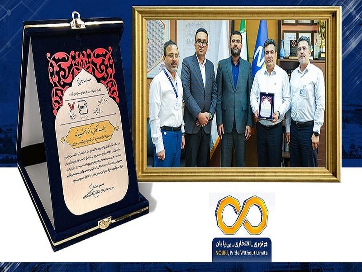 پتروشیمی نوری پیشرو در رعایت استاندارد‌ها و کیفیت محصولات