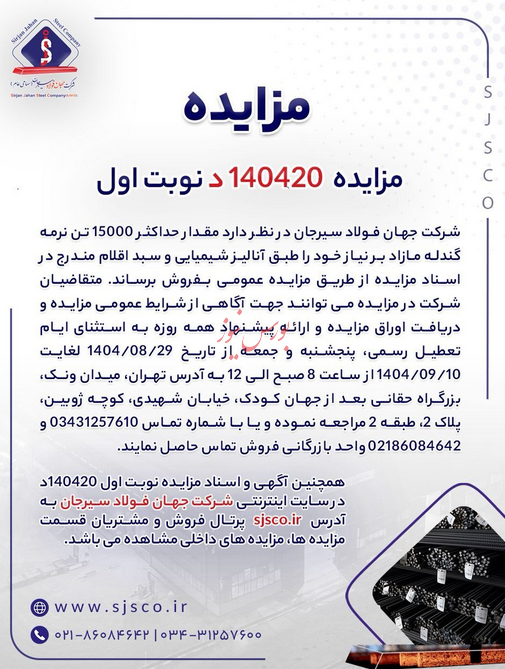 ۱۵ هزار تن نرمه گندله