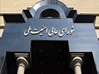 بیانیه شورای عالی امنیت ملی درباره پذیرش شروط ایران از سوی آمریکا