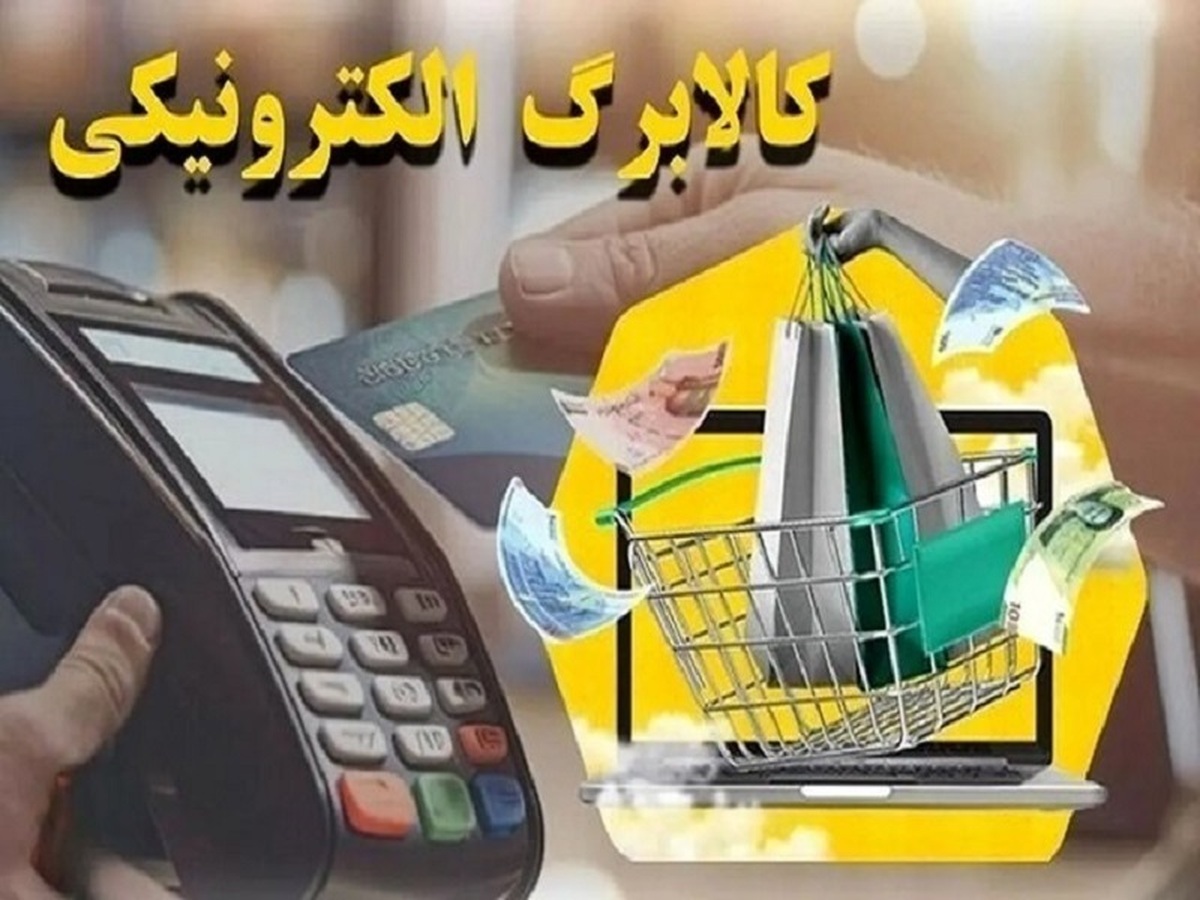 کالابرگ کد ملی‌های ۷، ۸ و ۹ شارژ می‌شود