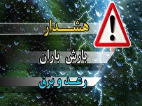 پیش‌بینی بارندگی کاهش دما در برخی استان‌های شمالی کشور