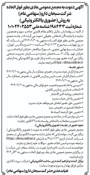 سهامداران