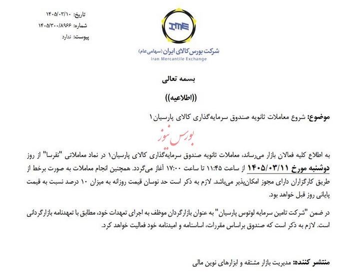 معاملات ثانویه معاملات ثانویه