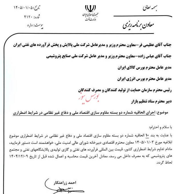 افزایش قیمت پایه پتروشیمی در بورس کالا ابلاغ شد افزایش قیمت پایه پتروشیمی در بورس کالا ابلاغ شد