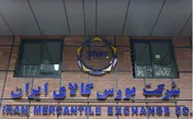 رشد ۱۴ درصدی حجم معاملات بورس کالای ایران