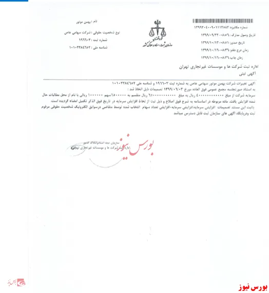 افزایش سرمایه 