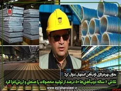 تلاش ۶ ساله ذوب آهنی‌ها ۵۰ درصد از تولید محصولات را صنعتی کرد