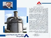 پیام تبریک مدیرعامل شرکت پتروشیمی فارابی به مناسبت روز ملی صنعت پتروشیمی