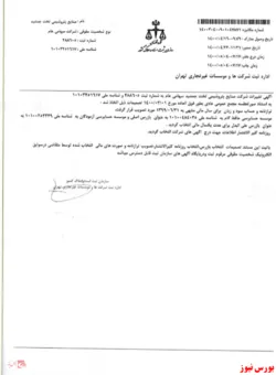 ثبت تصمیمات مجمع عمومی 