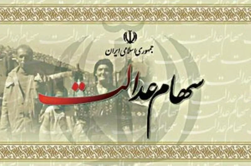شرایط معامله سهام عدالت در فرابورس وجود ندارد
