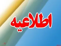 اطلاعیه درباره اموال سرقتی کشف شده