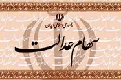 آخرین خبرها از ثبت شماره شبا در سامانه سهام عدالت