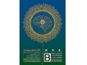 دهمین همایش بانکداری‌الکترونیک و نظام‌های پرداخت برگزار می‌شود