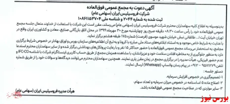 سهامداران 
