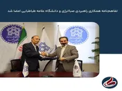 تفاهم‌نامه همکاری راهبردی صباانرژی و دانشگاه علامه طباطبایی امضا شد