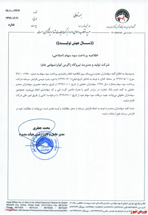 سهامداران 