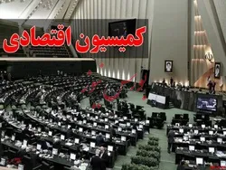 وزیر اقتصاد به سوالات نمایندگان پاسخ می دهد