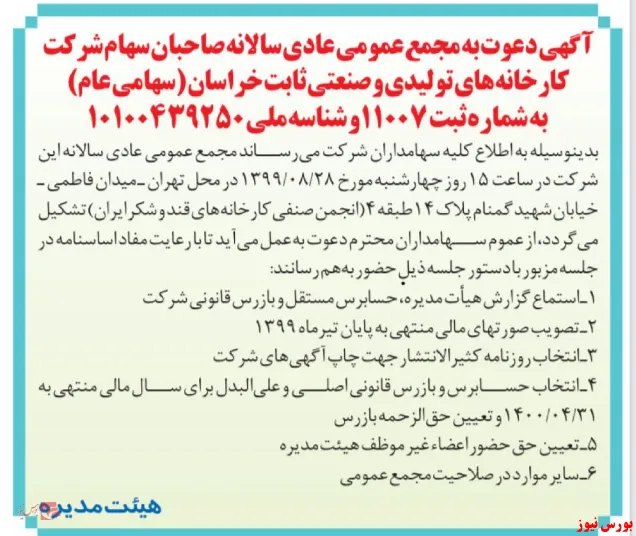 دورهمی سهامداران 