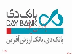 ثبت افزایش سرمایه بانک دی در مرحله نهایی است