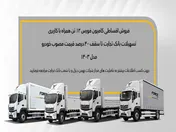 جزئیات فروش قسطی کامیون فورس ۶ و ۱۲ تن اعلام شد