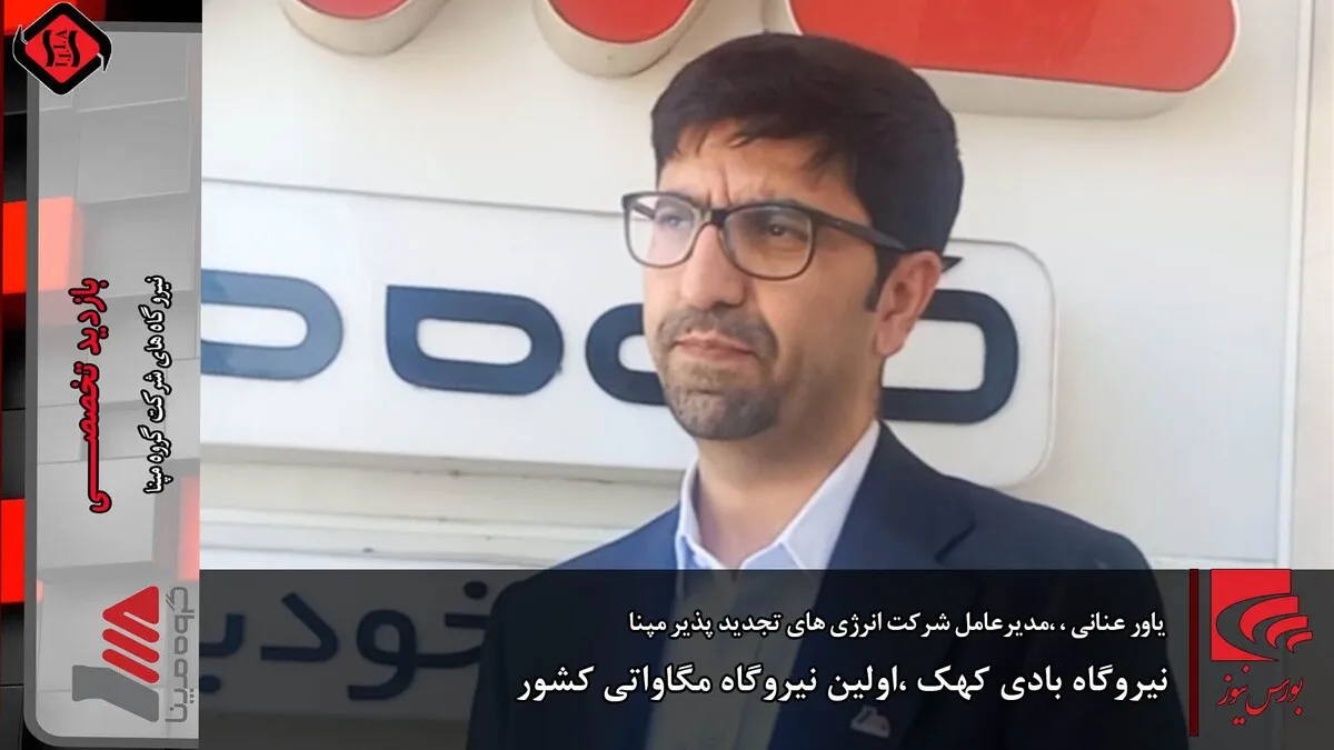 نیروگاه بادی کهک اولین نیروگاه مگاواتی کشور