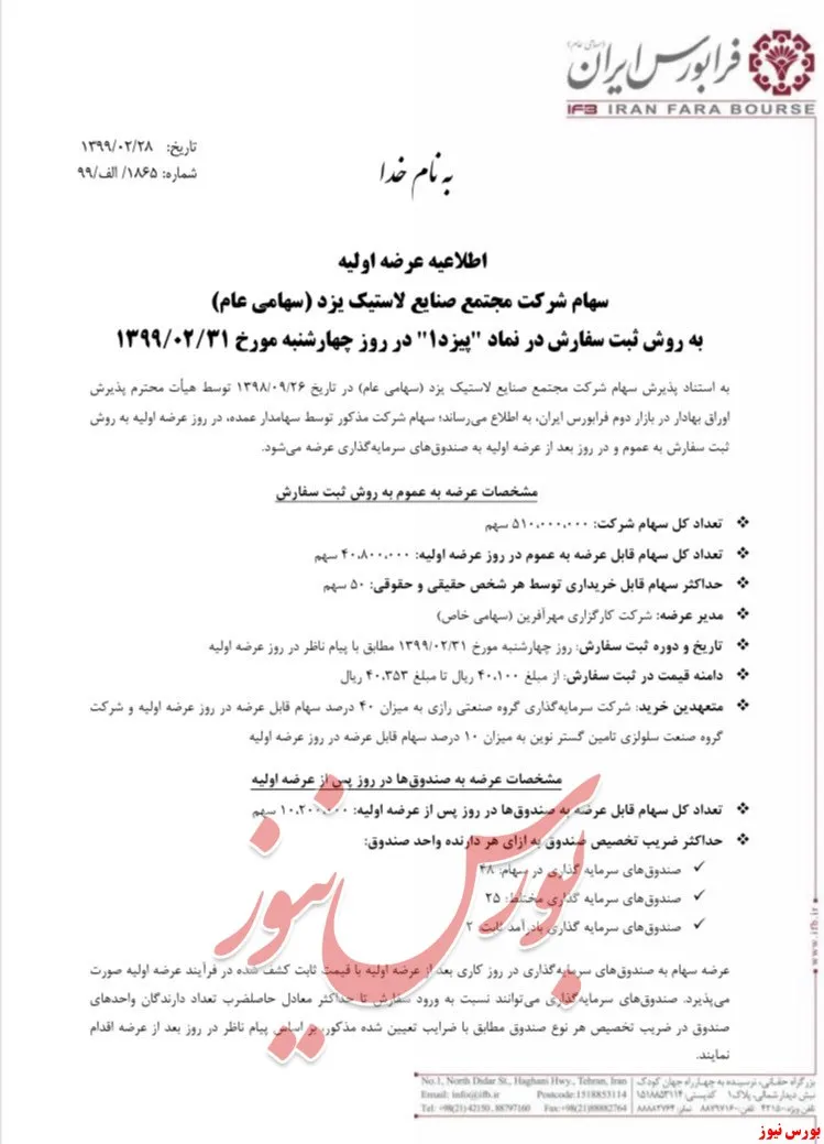 رد لاستیک «پیزد» روی بازار دوم فرابورس افتاد