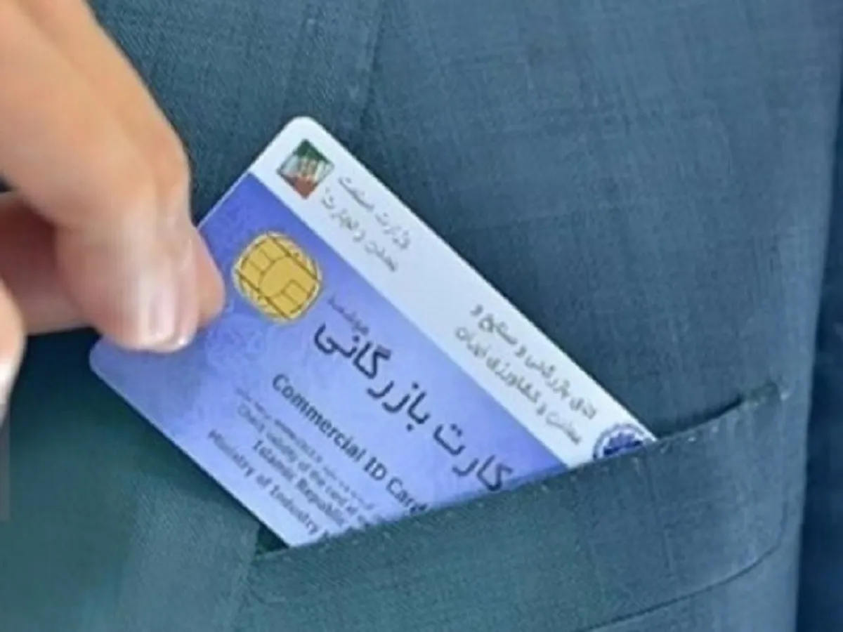 تمدید اعتبار کارت‌های بازرگانی تا ۹ خرداد