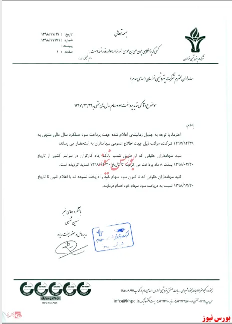 خبری برای سهامداران جامانده از دریافت سود 