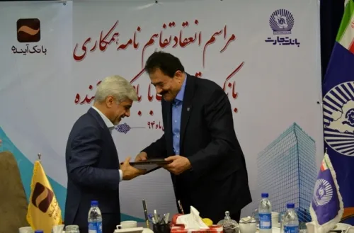 امضاء تفاهمنامه همکاری بانک تجارت و بانک آینده