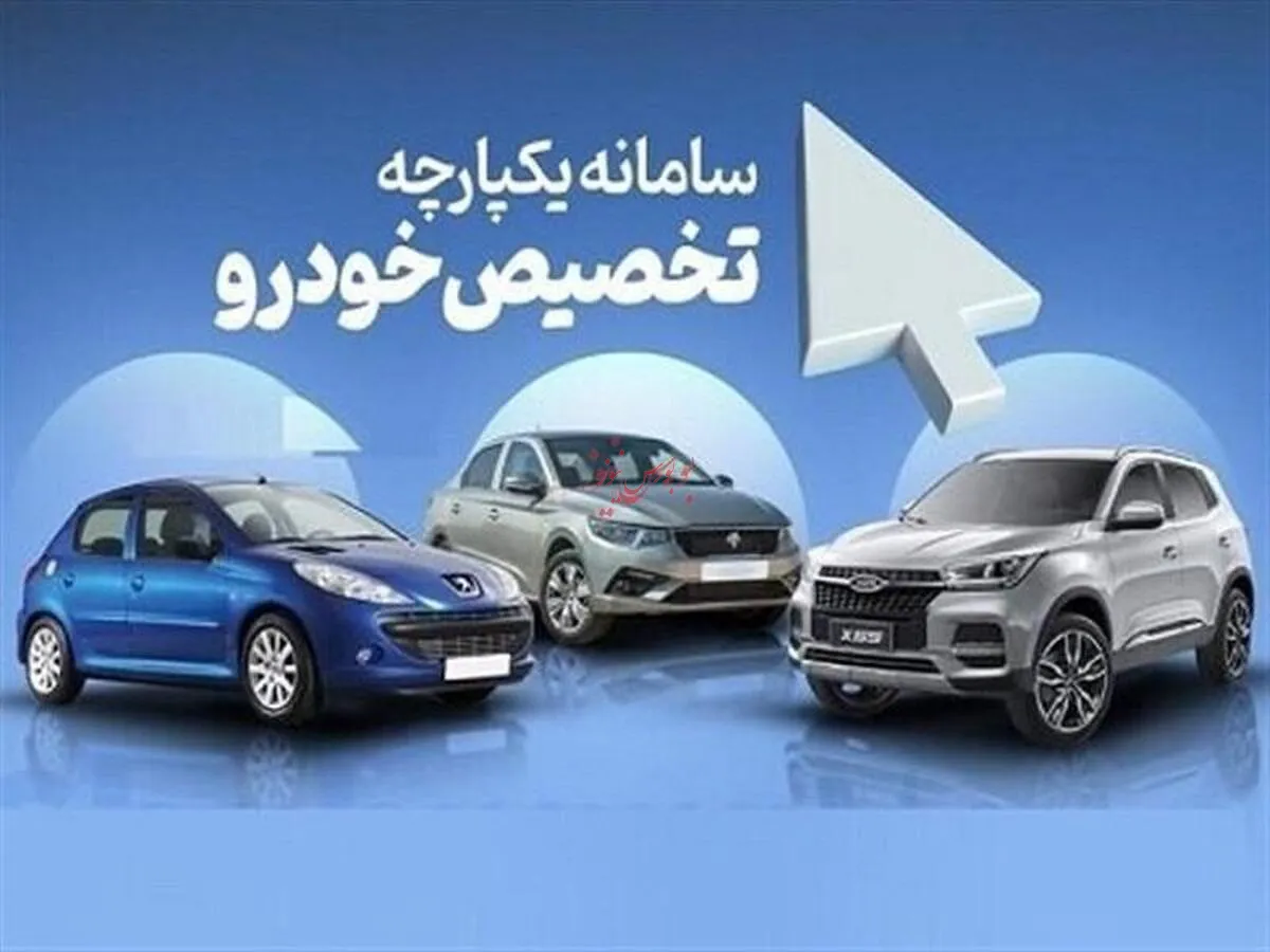 عرضه ۱۲ خودروی وارداتی در سامانه یکپارچه آغاز شد