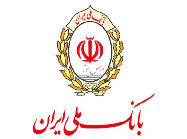 واکنش بانک ملی ایران به خبر دفتر خزانه‌داری آمریکا
