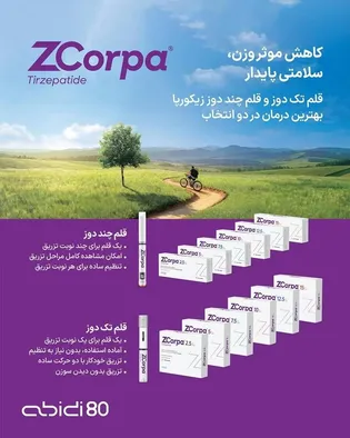 فاز جدید رشد داروسازی دکتر عبیدی با عرضه قلم چنددوز زیکورپا (ZCorpa®)