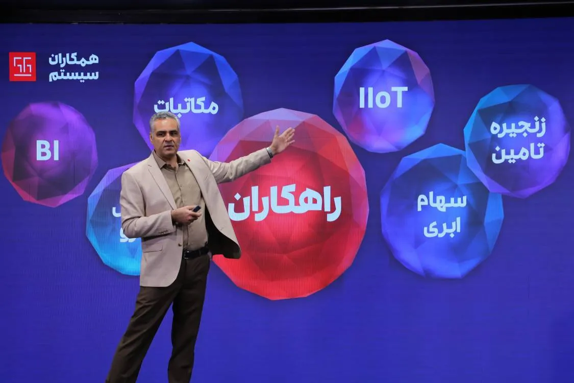 مجمع همکاران سیستم 
