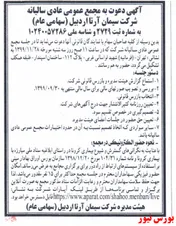 سهامداران 