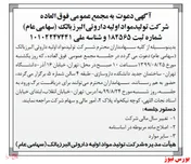 تغییر سال مالی 