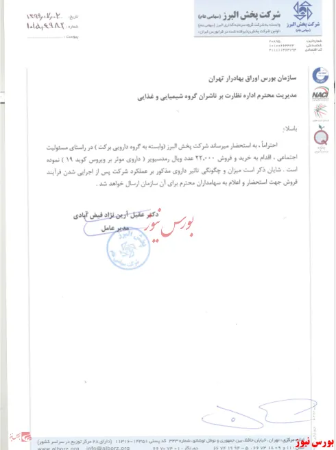 اقدام به خرید و فروش رمدسیویر در 