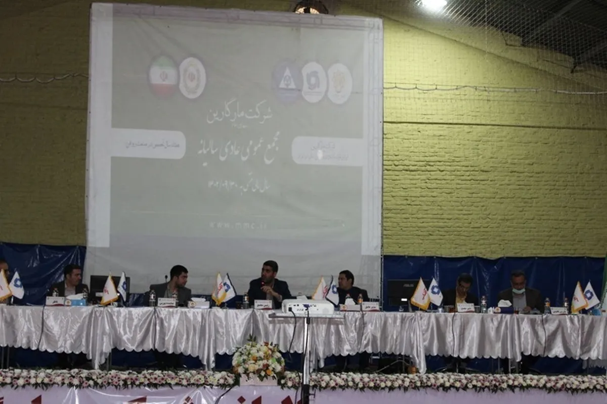 مجمع عمومی شرکت مارگارین برگزار شد