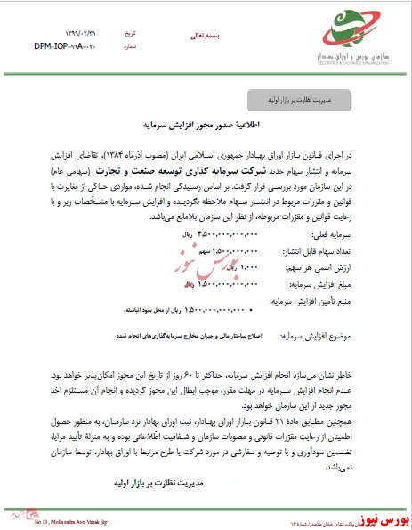 افزایش سرمایه 