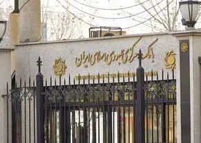 بانک مرکزی از مشتریان بانک ها عذر خواهی کرد