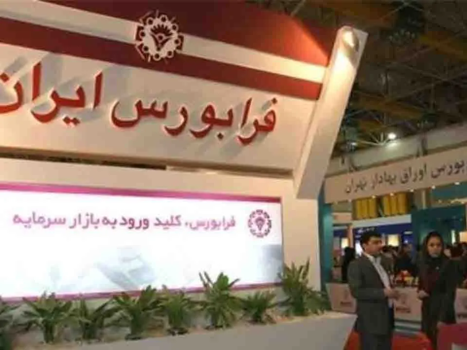 معارفه افق کوروش در بورس اوراق بهادار