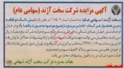 فروش ۱۰۰۰ متر زمین  در 