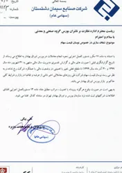 شفاف سازی در خصوص نوسان قیمت سهام 