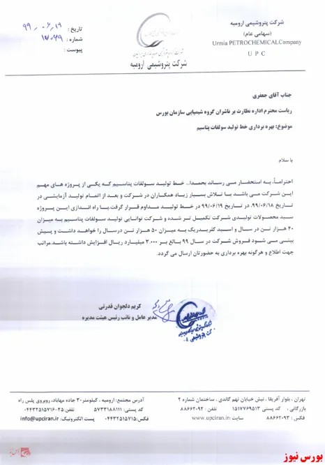راه اندازی خط تولید محصولات جدید 